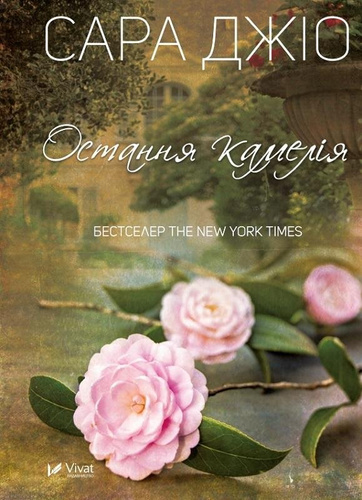 The last camellia UA