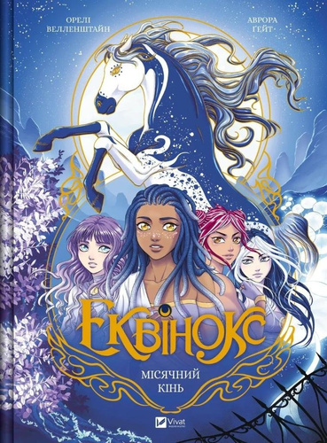 Equinox. Moonhorse w.ukraińska