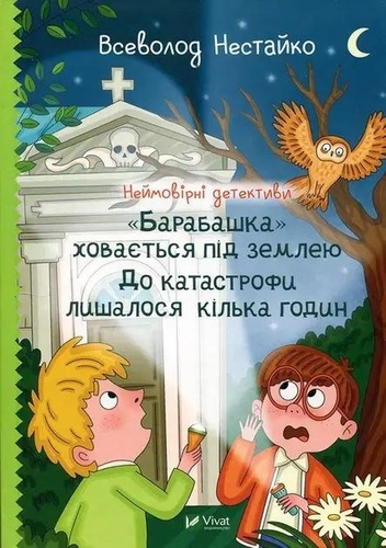 Incredible detectives. The Housekeeper... UA