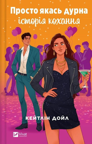 Just some silly love story w.ukraińska