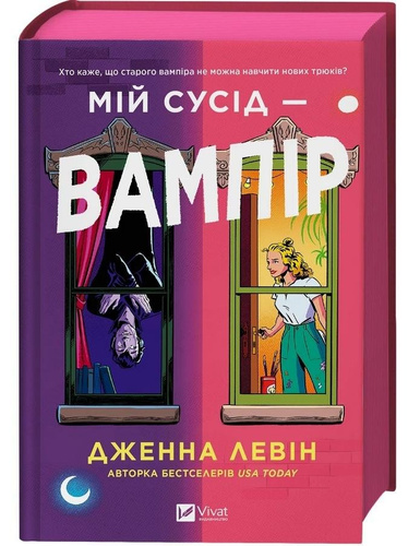 My neighbour is a vampire UA (barwione brzegi)