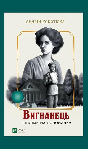 The exile and the noble captive w.ukraińska