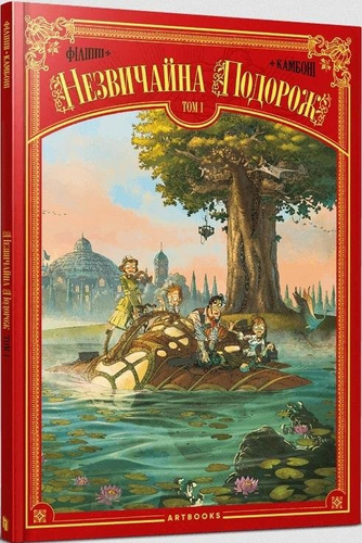 Niezwykła podróż T.1 w. ukraińska