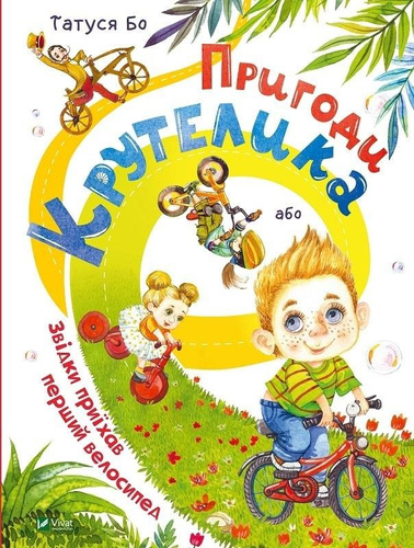 The Adventures of Krutelik, or Where the.. UA