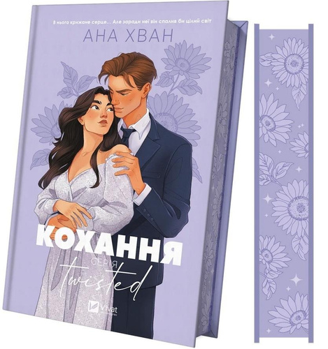 Twisted. Love /with a twist/ w. ukraińska