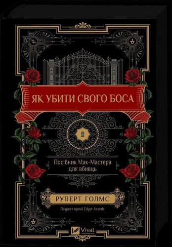 How to Kill Your Boss: A McMaster's Guide for.. UA