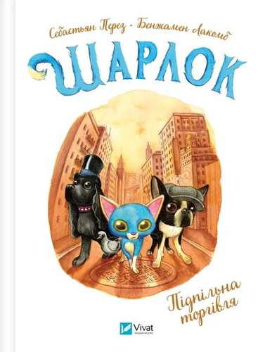 Sharlock. Underground trade w.ukraińska