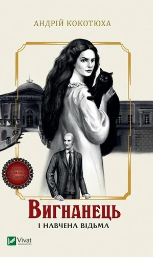 The exile and the trained witch w.ukraińska