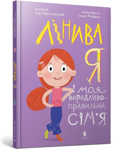 Linyva ya i moia veredlyvo-pravylna simia UA