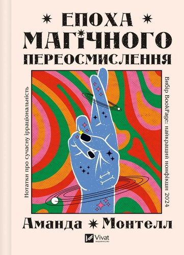 The era of magical rethinking UA