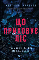 What the forest hides UA