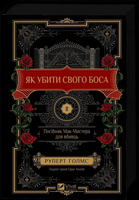 How to Kill Your Boss: A McMaster's Guide for.. UA