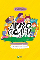 Drugoasyky from 2A w.ukraińska