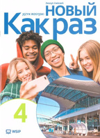 Kak raz j. ros. ćw. LO cz.4 2025