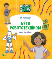 I can be a roboticist w. ukraińska