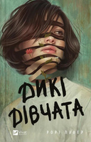 Wild girls w. ukraińska