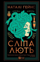 Blind rage w.ukraińska