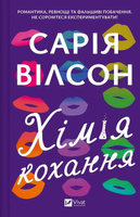 The chemistry of love UA