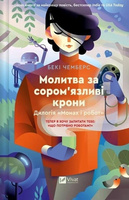 A prayer for shy crowns UA