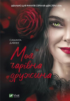 My lovely wife w. ukraińska