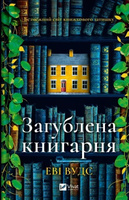 The lost bookshop w.ukraińska
