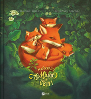 The best mum in the world w.ukraińska