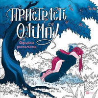 Passions of Olympus. Official Colouring Book