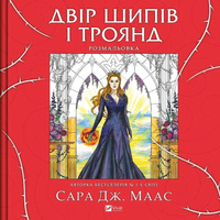 A yard of thorns and roses. Colouring book UA