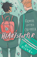 Heartstopper T.1