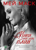 A woman who has a plan w.ukraińska