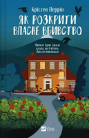 How to solve your own murder w. ukraińska