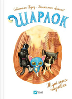 Sharlock. Underground trade w.ukraińska