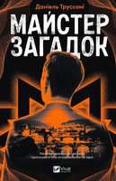 The Master of Puzzles UA