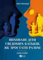 Educated children of conscious parents w.ukraińska