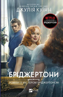 The Bridgertons. An affair with Mr. Bridgerton UA