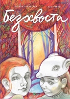 Tailless w. ukraińska