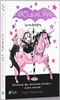 Isadora Moon goes to the fair w.ukraińska