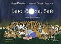 Just go to sleep w. ukraińska