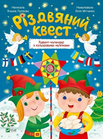 Christmas quest w.ukraińska