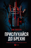 Listen to the lie UA